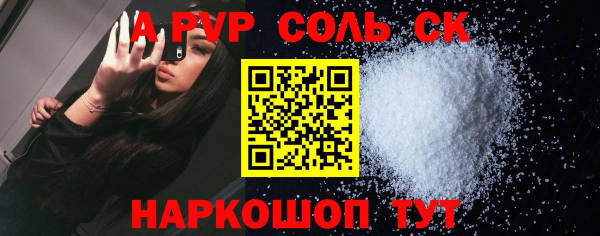 APVP VHQ Канск