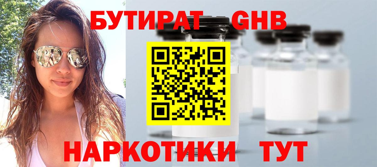 Канск  Бутират BDO 33%  Бутират  Вход с VPN 