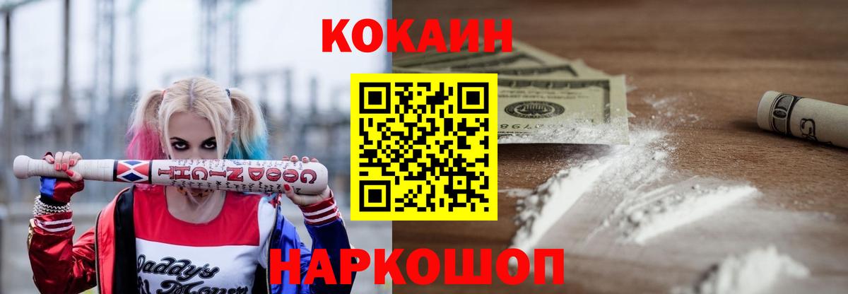 Кокаин  Cocaine 98%  Вход с VPN  купить   Канск 