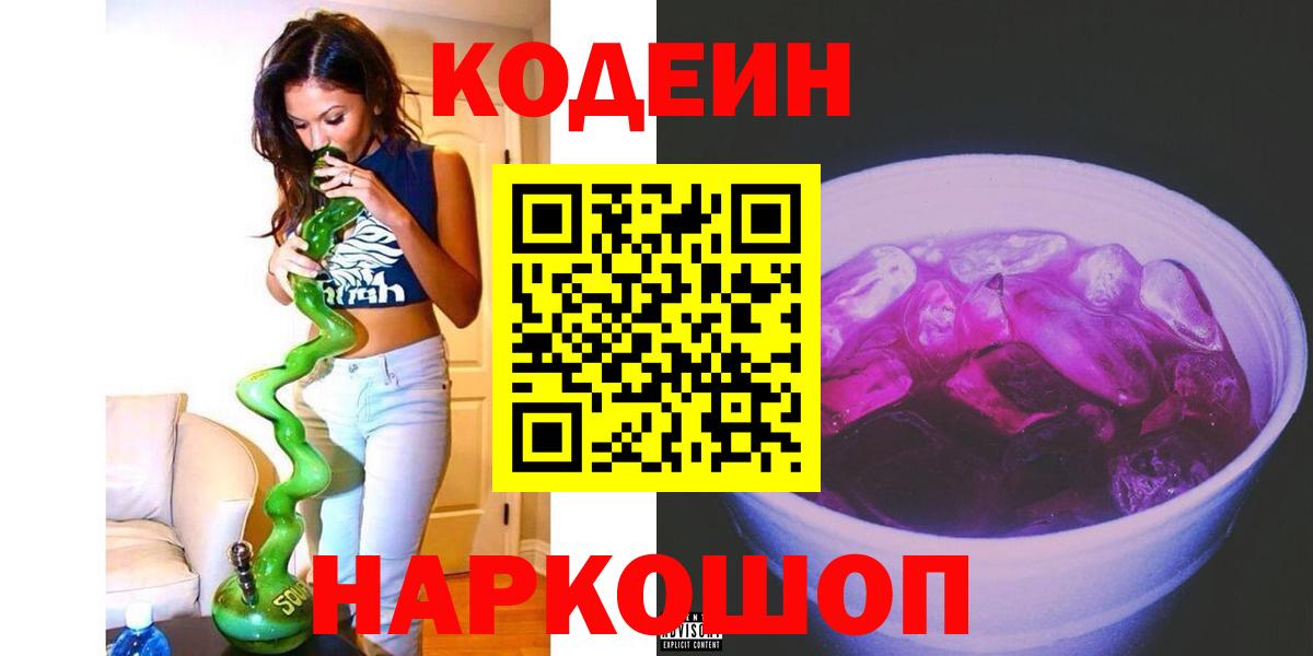 Codein напиток Lean (лин)  Вход с VPN  Кодеиновый сироп Lean напиток Lean (лин)  Канск 