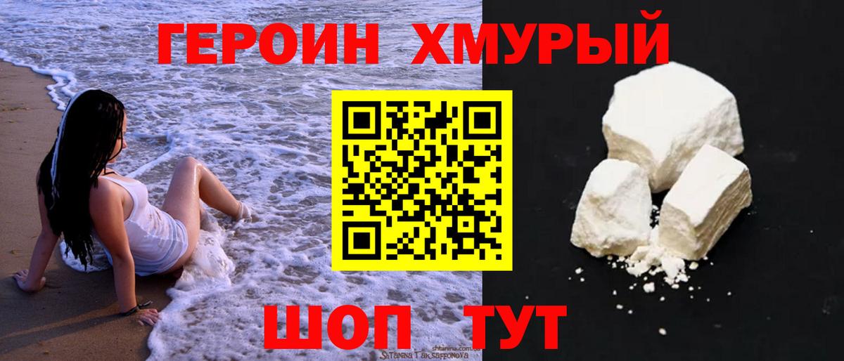 Героин герыч Канск