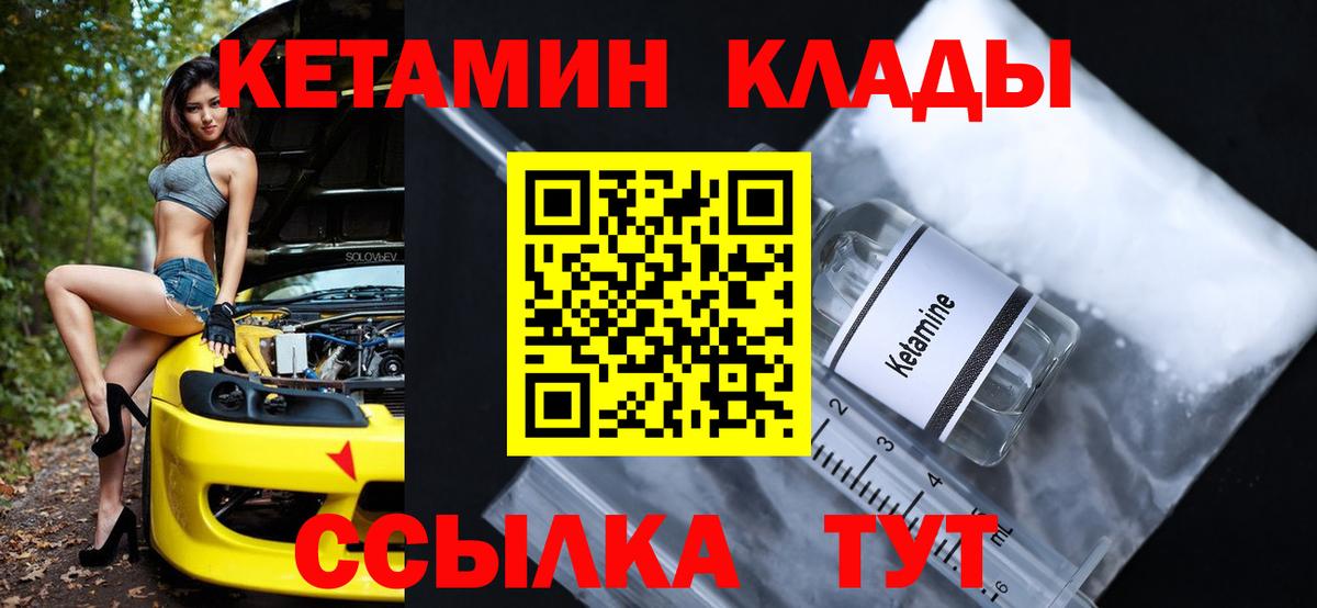 КЕТАМИН VHQ Канск