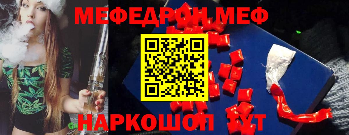 Меф  Канск